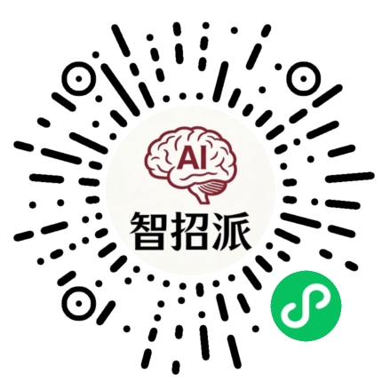智招派小程序码
